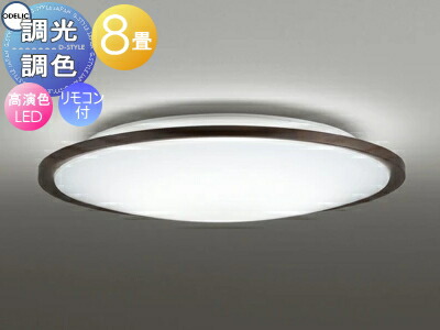 オーデリック ODELIC 調光調色シーリングライト OL291319R 木材エボニーブラウン色 高演色LED 電球色～昼光色 ツバ付丸形引掛シーリング取付 リモコン付属 ～8畳 薄く軽やかな印象のコンパクトな木枠ベーシックシリーズ