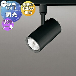 楽天市場】オーデリック スポットライト 【OS256463R】【OS 256 463R