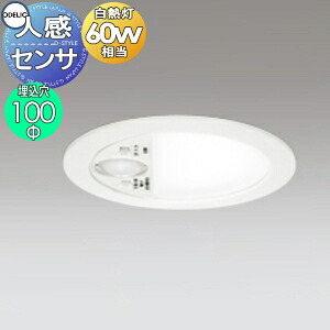 オーデリック ODELIC トイレ用人感センサーダウンライト OD261966R 昼白色 オフホワイト 換気扇連動可能 白熱灯60W相当 埋込穴Φ100mm