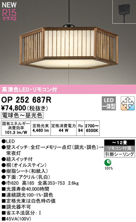 送料無料) オーデリック OP252368R ペンダントライト LED一体型 電球色