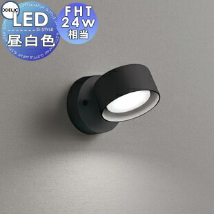 楽天市場】ODELIC スポットライト FHT24W相当 直付 LEDランプ