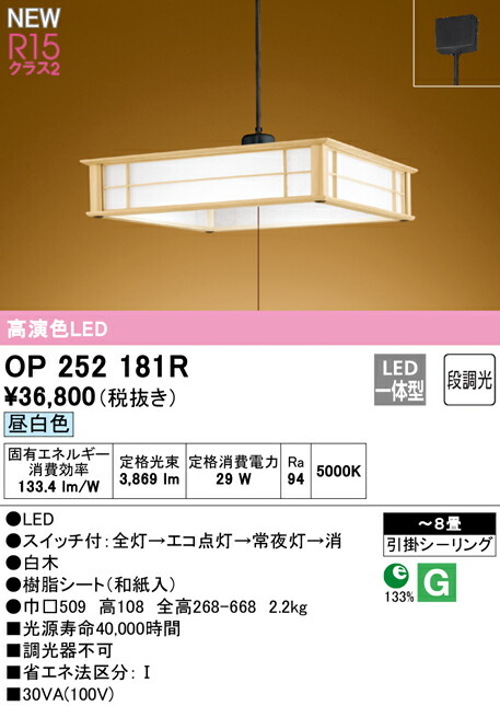 オーデリックodelic 和風照明ペンダントライトopr 昼白色op2521r 天井照明電球色紐スイッチ付照明段調光 8畳 あかりshop 和風d style オーデリックodelic 和風照明ペンダントライトopr 昼白色op2521r 天井照明電球色紐スイッチ付照明段調光 8畳 あかりshop 和風d style