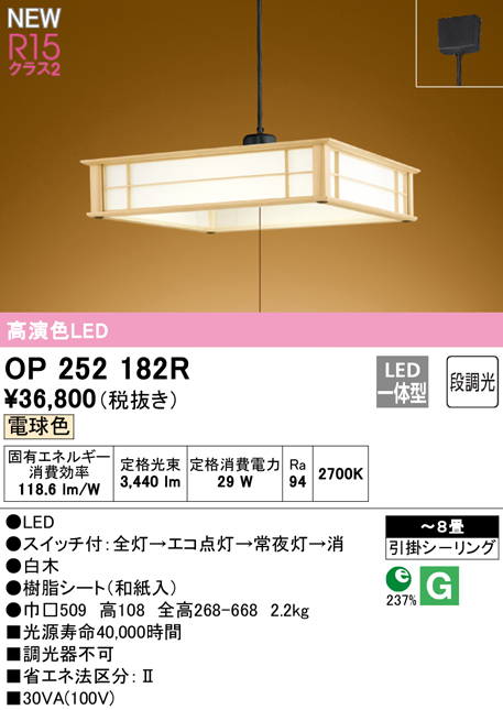 オーデリックodelic 和風照明ペンダントライトopr 昼白色op2521r 天井照明電球色紐スイッチ付照明段調光 8畳 あかりｓｈｏｐ 和風ｄ ｓｔｙｌｅ