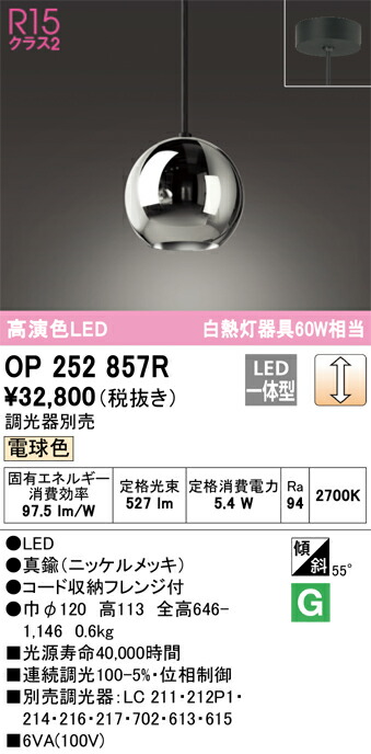 照明 おしゃれオーデリック ODELIC調光ペンダントライト OP252857R