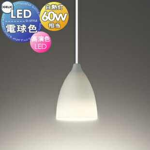 楽天市場】照明 おしゃれオーデリック ODELICペンダントライト