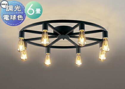 照明 おしゃれ シンプル モダン LED オーデリック ODELIC シャンデリア OC257121LC 電球色 フィラメント形ランプのアイアンリングシャンデリア 調光・～6畳