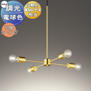 照明 おしゃれ ライトオーデリック ODELIC調光シャンデリア OC257148LC 電球色 鋼（金色ヘアラインメッキ） シーリングライト 白熱灯器具40W&times;4灯相当 フィラメント輝くランプ 調光器別売り｜あかりＳＨＯＰ　Ｄ-ＳＴＹＬＥ