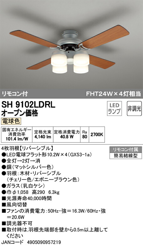 オーデリック LEDシーリングファン(LED電球ミニクリプトン形5.7W×5・光