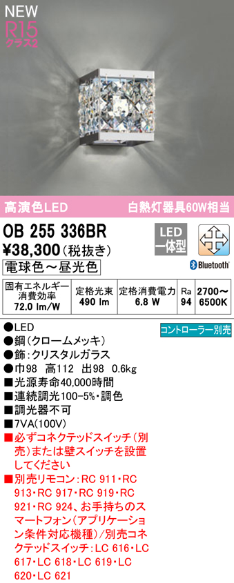 照明 おしゃれ オーデリック OB255336BR Bluetooth対応機種 電球色