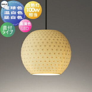 楽天市場】照明 おしゃれ オーデリック ODELIC ペンダントライト 直