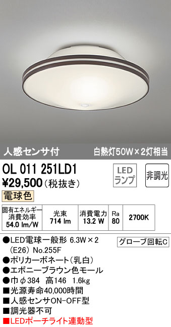 人感センサ付 白熱灯50w 2灯相当 オンライン エボニーブラウン色モール電球色 おしゃれ ライト あかりｓｈｏｐ ｄ ｓｔｙｌｅ 照明 天井照明 名入れ おしゃれでかわいい照明器具 オーデリック Odelic 小型シーリングライト 内玄関用 Olld1