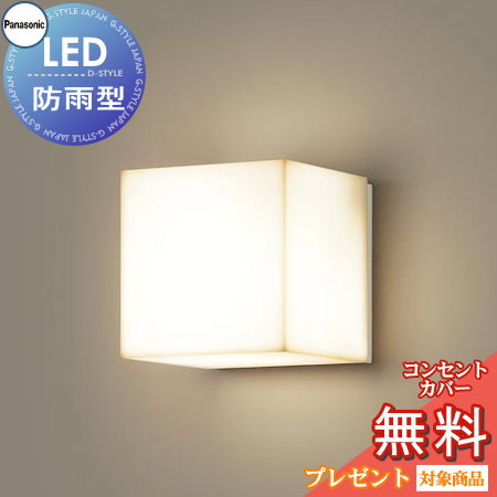 エクステリア 屋外 照明 ライト パナソニック(Panasonic)照明器具 LGW85080F 乳白 MODULE LIGHT 120mmキューブタイプ ブラケットライト ポーチライト キューブライト 表札灯 LED 電球色|あかりSHOP D-STYLE