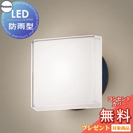 エクステリア 屋外 照明 ライト パナソニック（Panasonic) 照明器具 LGW80307KLE1 オフブラック 壁直付型 ブラケットライト ポーチライト 玄関灯 門柱灯 LED 電球色