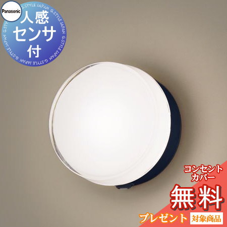 エクステリア 露天 照明装置 ともし火 パナソニック（Panasonic)照明装置手道具 LGWC80317KLE1 オフブラック FreePaお持て成し 明るさ検知器付 段調光省エネ型 鉤括弧ともし火 合財袋ともし火 入り口・入口灯 門ばしら灯 LED 白熱電球色