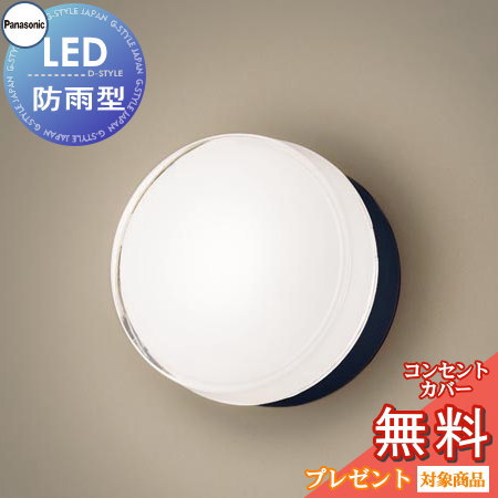 パナソニック　ポーチライト　LGW80415LE1　新品　未使用 Amazon | パナソニック(Panasonic) LED ポーチライト 壁直付型