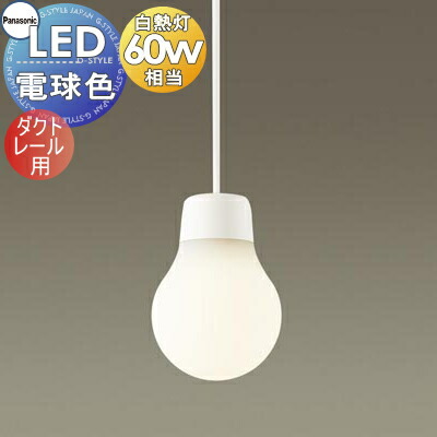 楽天市場】照明 おしゃれパナソニック Panasonic小型ペンダント