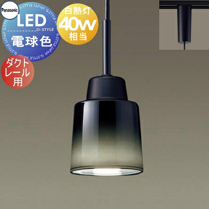 照明装置 今めかしいパナソニック Panasonicシャンデリヤともし火 LGB16447K 白熱電球色配管軌跡用ガラスセード（乳白・人煙ペンキ塗り）高温発光白熱電球40顔の表情当分かりやすい＆パウダーコンパクトな円柱形体 北欧 自然的