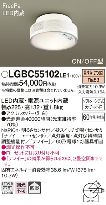 人感センサー 60形電球相当 小型シーリングライト 電球色lgbcle1 照明 おしゃれでかわいい照明器具 トイレ用lgbcle1 昼白色引掛シーリング方式 和風照明 おしゃれ ナノイー搭載 名入れ 温白色lgbcle1 Panasonic ライト あかりｓｈｏｐ 天井照明