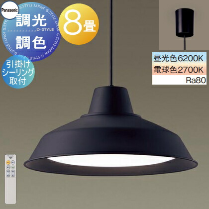 照明装置 今めかしいパナソニック Panasonic調光調色大型シャンデリヤともし火 LGBZ6185 白熱電球色～昼光色かかわり合い上昇限度用セード（黒いこと）～8畳昼ご飯 リビング ヴィンテージデザイン 分かりやすい 自然的室内装飾