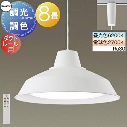 照明装置 今めかしいパナソニック Panasonic調光調色大型シャンデリヤともし火 LGBZ6196 白熱電球色～昼光色配管軌跡用セード（白いこと）～8畳昼ご飯 リビング ヴィンテージデザイン 分かりやすい 自然的室内装飾