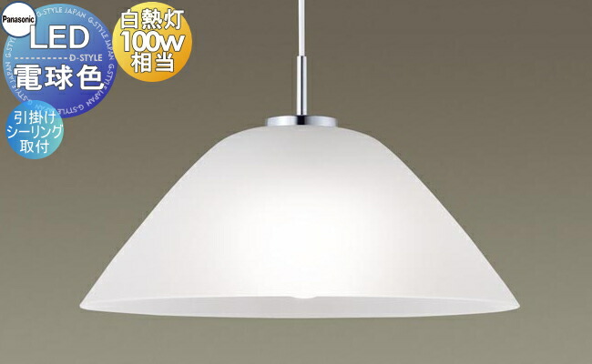 楽天市場】照明 おしゃれパナソニック Panasonic階段用ペンダント