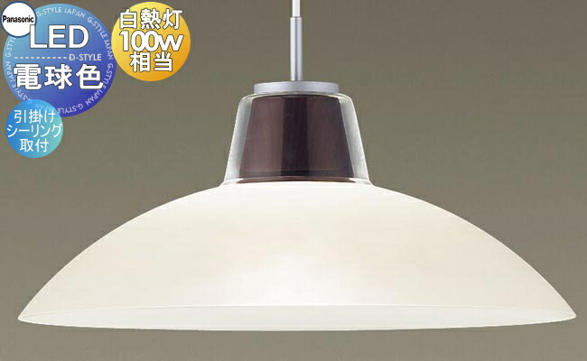 楽天市場】照明 おしゃれパナソニック Panasonic階段用ペンダント