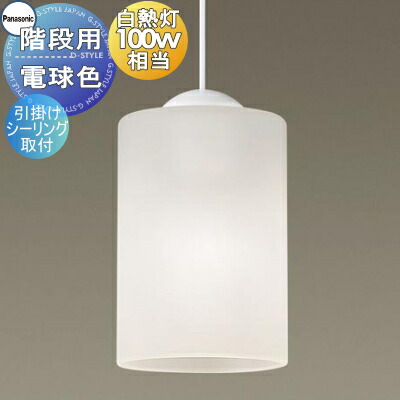 ★未開封品★パナソニック LEDペンダントライト　電球色　LGB15352 楽天市場】パナソニック「LGB15352」LEDペンダントライト【電球