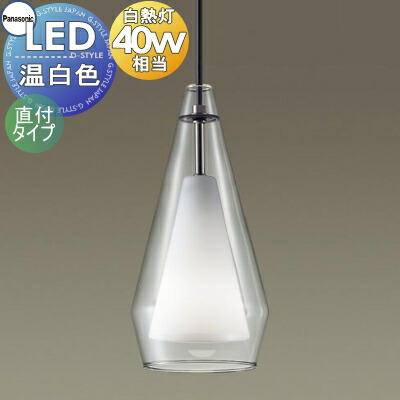 照明 おしゃれ パナソニック Panasonic ペンダントライト LGB15456K 直付タイプ ガラスセード透明 アクリルセード乳白つや消し LED温白色 白熱電球40形1灯器具相当