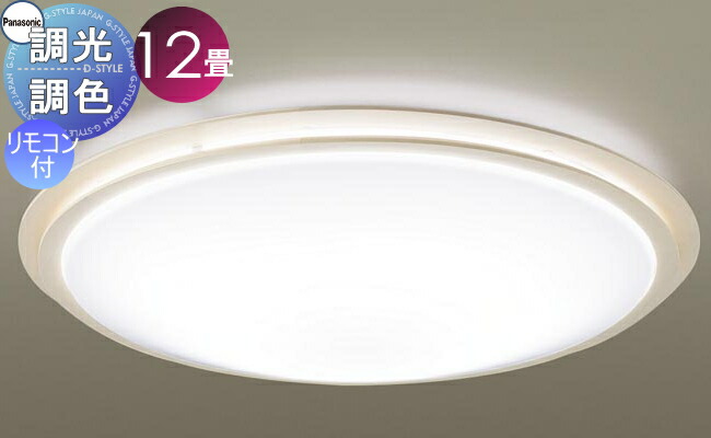 驚きの価格が実現 おしゃれ 照明 ライトパナソニック 12畳 木製ホワイト仕上 調光 調色昼光色 電球色アクリルカバー乳白つや消し シーリングライトlgc Panasonic 天井照明 Www Habitatcamden Org