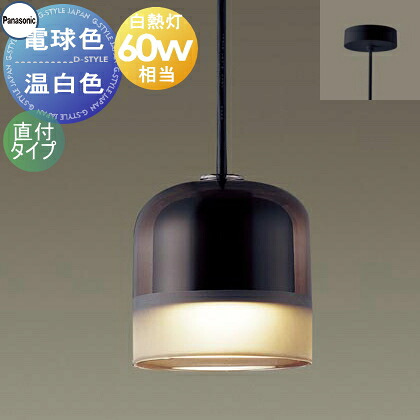 照明 おしゃれ パナソニック Panasonic ペンダントライト XLGB1018CE1 電球色 XLGB1019CE1 温白色 直付タイプ ガラスセード（スモークブラウン・一部つや消し） 白熱電球60形相当 やわらかなフロストの光 ナチュラルテイスト シンプル