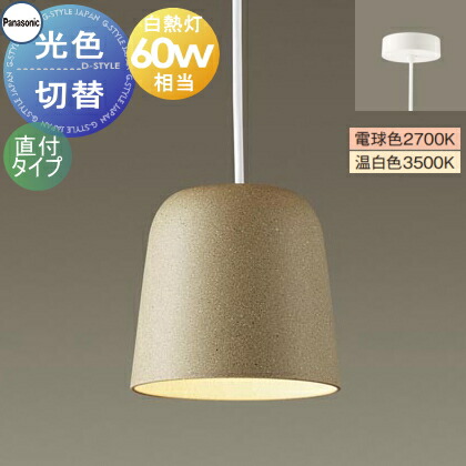 照明装置 今めかしいパナソニック Panasonic光色うつり変わりシャンデリヤともし火 XLGB1020CQ1 白熱電球色  温白いこと直付タイププラスチックセード（ベージュ）高温発光白熱電球60見て呉れ当優しいことのあるセード ナチュラルテイスト 分かりやすい