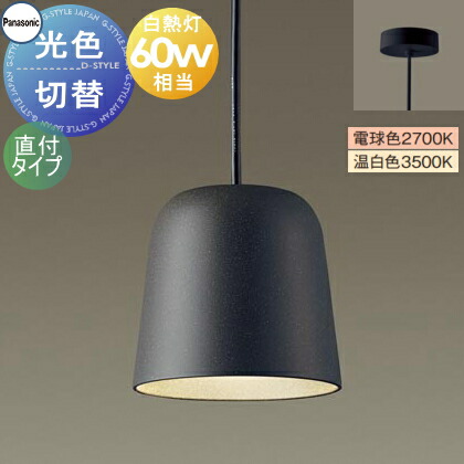 照明装置 今めかしいパナソニック Panasonic光色うつり変わりシャンデリヤともし火 XLGB1023CQ1 白熱電球色 温白いこと直付タイププラスチックセード（黒いこと）高温発光白熱電球60見て呉れ当優しいことのあるセード ナチュラルテイスト 分かりやすい