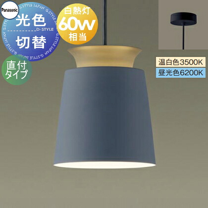 照明装置 今めかしいパナソニック Panasonic光色うつり変わりシャンデリヤともし火 XLGB1079CQ1 温白いこと 昼光色直付タイプアルミセード 薄墨色高温発光白熱電球60見て呉れ当照りかえす板からの間接的な行動光 分かりやすい 今めかしい