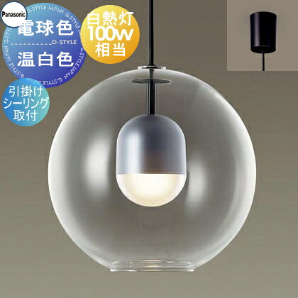 照明 おしゃれ パナソニック Panasonic ペンダントライト XLGB1500CE1 電球色 XLGB1501CE1 温白色 引掛シーリング用 ガラスセード（透明） 白熱電球100形相当 球体ガラスのプリミティブなデザイン シンプル スタイリッシュ