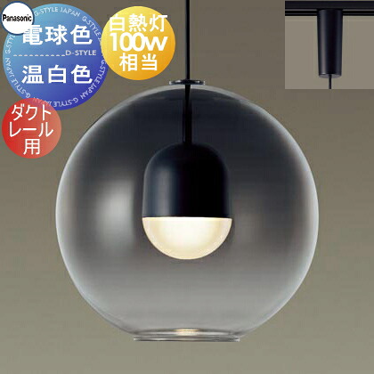 点火装置 今めかしいパナソニック Panasonicシャンデリヤ点火装置 XLGB1602CE1 白熱電球色XLGB1603CE1 温白いこと導管線路用ガラスセード（スモークグレー）高温発光白熱電球100つら構え当球状体硝子の大時代な青写真 分かりやすい 今めかしい
