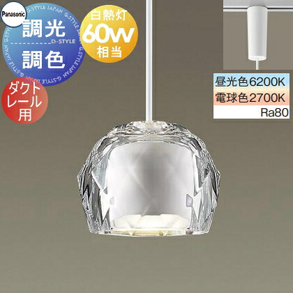 照明 おしゃれ パナソニック Panasonic 調光調色ペンダントライト シンクロ調色 XLGB1691CU1 電球色～昼光色 ダクトレール用 ガラスセード（透明） 白熱電球60形相当 溶けゆく氷のような透明感のあるセード ナチュラルテイスト シンプル