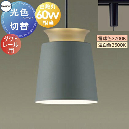 照明装置 今めかしいパナソニック Panasonic光色うつり変わりシャンデリヤともし火 XLGB1883CQ1 白熱電球色 温白いこと導管軌跡用アルミセード 緑であること高温発光白熱電球60見て呉れ当照りかえす板からの間接的な行動光 分かりやすい 今めかしい
