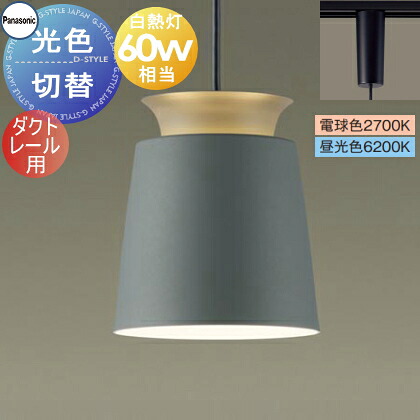 照明装置 今めかしいパナソニック Panasonic光色うつり変わりシャンデリヤともし火 XLGB1884CQ1 白熱電球色 昼光色導管軌跡用アルミセード 緑であること高温発光白熱電球60見て呉れ当照りかえす板からの間接的な行動光 分かりやすい 今めかしい
