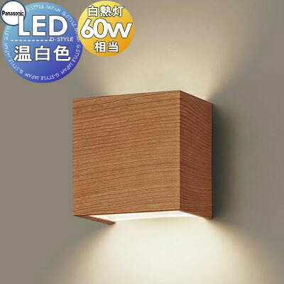 点火装置 壁後ばらい 今めかしいパナソニック Panasonic鉤括弧点火装置 XLGB81816CE1 LED温白いこと 上下面押しかぶせる付非密閉・鳴りわたる手合い 高温発光白熱電球60形1灯物の具好いかげんに