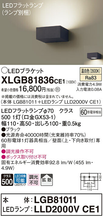 最大56％オフ！ 照明 壁付け おしゃれパナソニック Panasonic ブラケットライトXLGB81836CE1 LED温白色拡散タイプ  白熱電球60形1灯器具相当 fucoa.cl