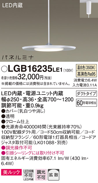 パナソニック(Panasonic) LED ペンダント 配線ダクト取付型 60形 温