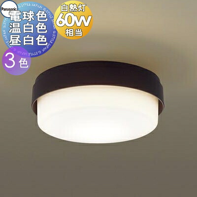 照明 おしゃれ パナソニック Panasonic 小型ブラケットライト LGB51523LE1 電球色 LGB51518LE1 温白色 LGB51513LE1 昼白色 ダークブラウン 60形電球1灯器具相当