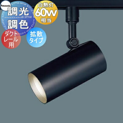 点火装置 今めかしいパナソニック Panasonicシンクロ調色 注目の的 LGS1504LU1 黒いこと 導管軌跡用 染みわたる手合い 調色差し光ライコン別売 60形白熱電球1灯物の具好いかげんに