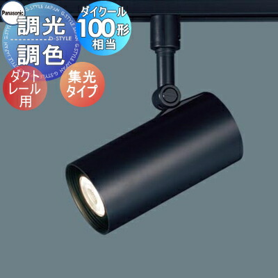 【美品】LGS1500LLB1 Panasonicスポットライト4台セット Panasonic スポットライト LGS1500LLB1 | 商品紹介 | 照明器具の