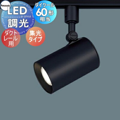 Panasonic LGS3501NLE1　スポットライト　昼白色100w相当 Amazon.co.jp: パナソニック(Panasonic) スポットライト 配線