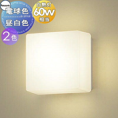 照明 おしゃれ パナソニック Panasonic 小型ブラケットライト LGB81406LE1 電球色 LGB81405LE1 昼白色 アクリルカバー乳白つや消し 60形電球1灯器具相当