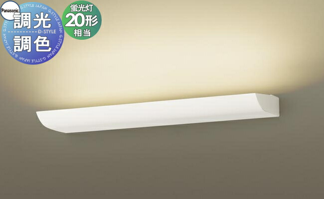 楽天市場】照明 おしゃれ パナソニック Panasonic 調光調色ブラケット
