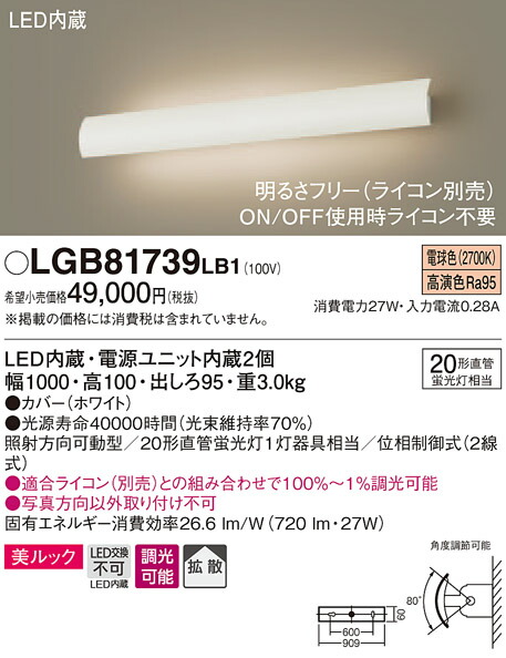 最高の 照明 おしゃれパナソニック Panasonic 長手配光ブラケットlgblb1 電球色lgblb1 温白色lgblb1 昼白色上下に光を放つ 可動式カバーの長手配光ブラケット カバーホワイト形直管蛍光灯1灯器具相当 半額品 Jsanalytikal Com