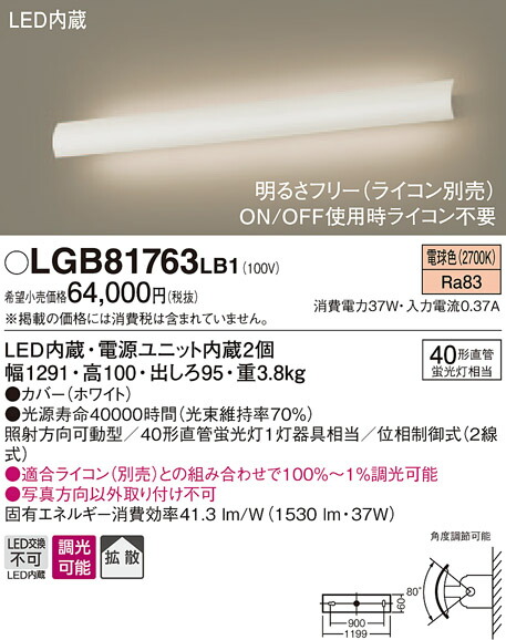憧れ 照明 おしゃれパナソニック Panasonic 長手配光ブラケットlgblb1 電球色lgblb1 温白色lgblb1 昼白色高光束で吹き抜けをしっかり照らす カバーホワイト40形直管蛍光灯1灯器具相当 Doctorefarsh Com