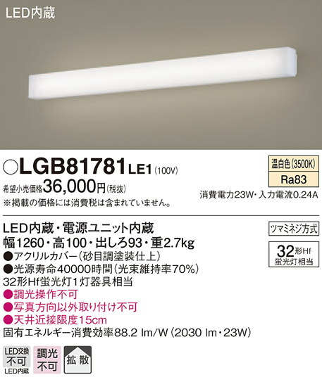 照明 おしゃれパナソニック Panasonic 長手配光ブラケットlgb817le1 電球色lgble1 温白色シンプルなフォルムで使いやすいスクエアタイプ スタンダードタイプ32形hf蛍光灯1灯器具相当 Prescriptionpillsonline Is